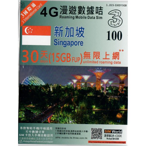 3HK 新加坡 30天15GB上網卡$100